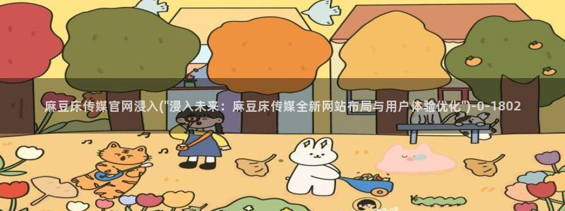 麻豆i传媒官网