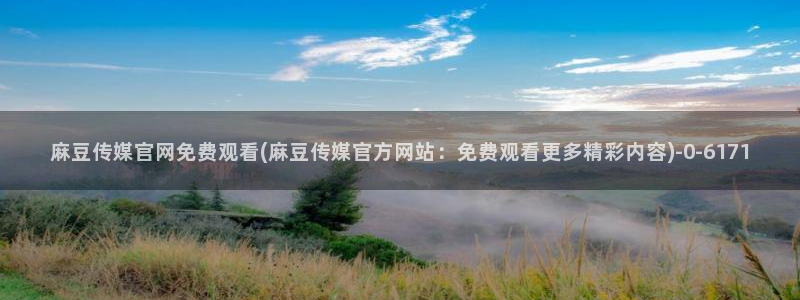 麻豆app传媒官网