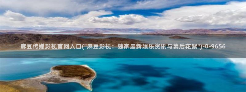 mdpud麻豆传媒官网观看