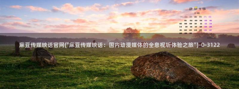 麻豆传媒官网刺青：麻豆传媒映话官网(\