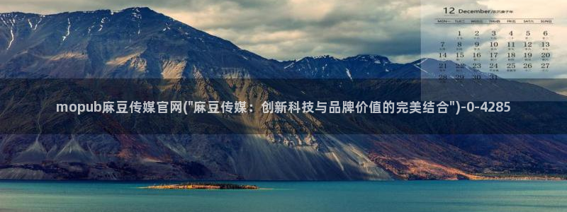 mdpud麻豆传媒官网观看