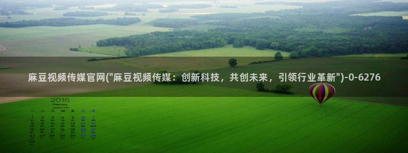 麻豆传媒官网映画：麻豆视频传媒官网(\